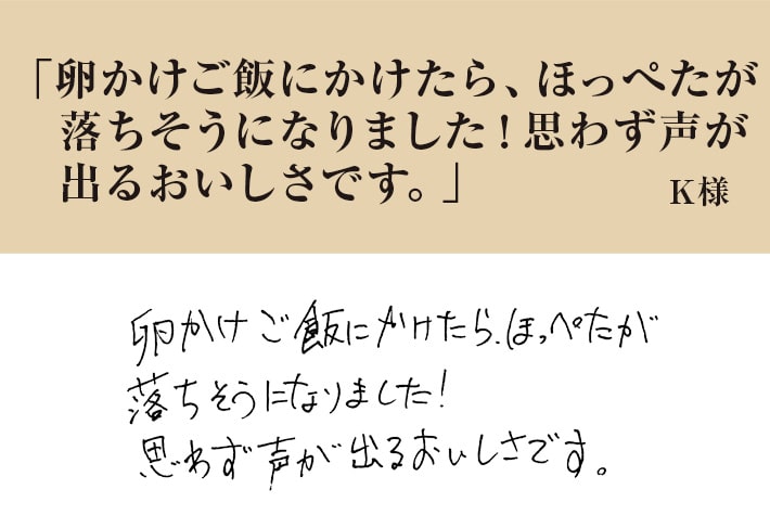 いりこんぶだし いりことこんぶに寄せられたお客様の声02