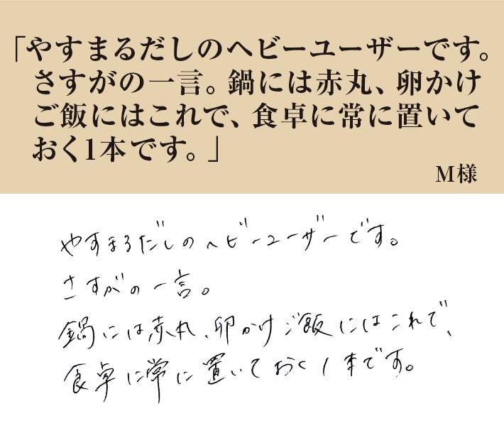 いりこんぶだし いりことこんぶに寄せられたお客様の声04