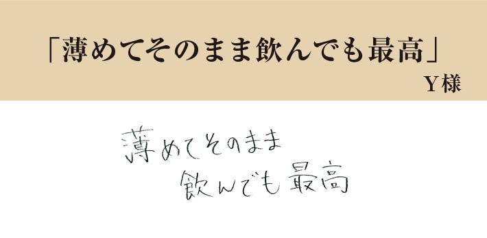 いりこんぶだし いりことこんぶに寄せられたお客様の声05