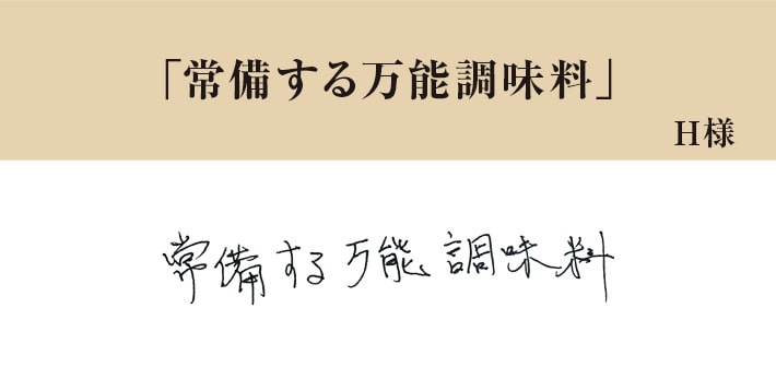 いりこんぶだし いりことこんぶに寄せられたお客様の声07