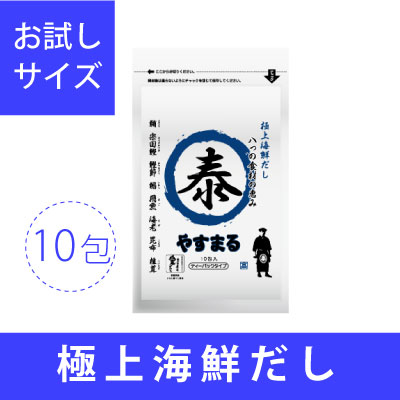 極上海鮮だし　やすまる　お試し（10包入り）