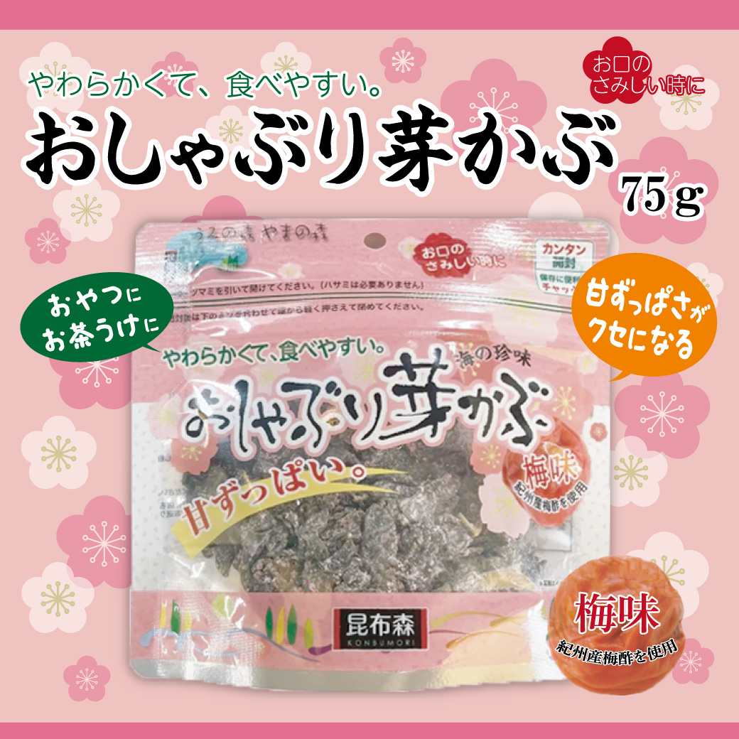 やわらかくて、食べやすい。お口のさみしい時に。おやつにお茶うけに。甘ずっぱさがクセになる。紀州産梅酢を使用。
