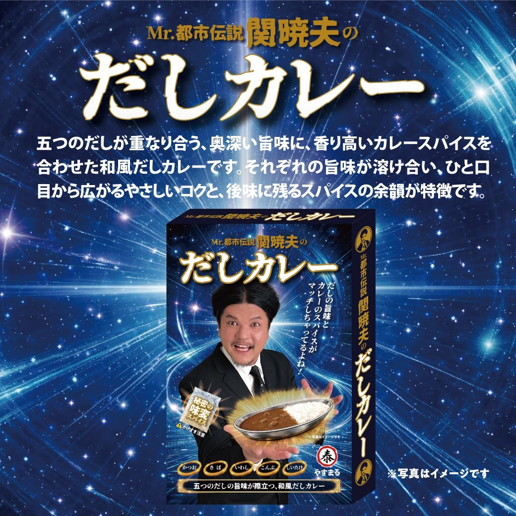 五つのだしが重なり合う、奥深い旨味に、香り高いカレースパイスを合わせた和風だしカレーです。それぞれの旨味が溶け合い、ひと口目から広がるやさしいコクと、後味に残るスパイスの余韻が特徴です。