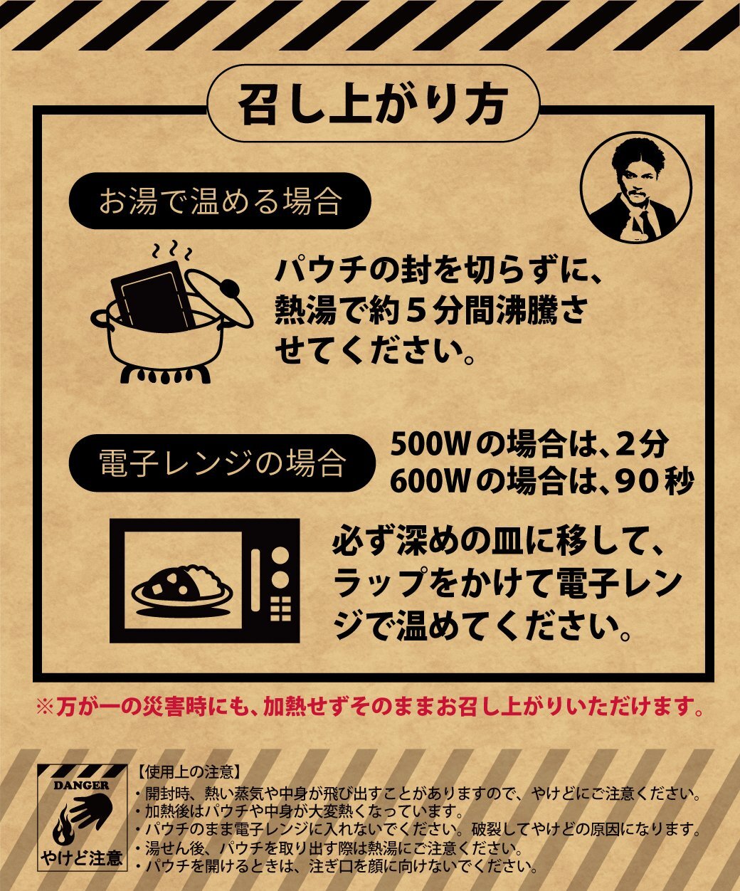 召し上がり方 お湯で温める場合 パウチの封を切らずに、熱湯で約5分間沸騰させてください。 電子レンジの場合 500Wの場合は、2分、600Wの場合は、90秒必ず深めの皿に移して、ラップをかけて電子レンジで温めてください。必ず深めの皿に移して、ラップをかけて電子レンジで温めてください。 やけど注意 【使用上の注意】 ・開封時、熱い蒸気や中身が飛び出すことがありますので、やけどにご注意ください。 ・加熱後はパウチや中身が大変熱くなっています。 ・パウチのまま電子レンジに入れないでください。破裂してやけどの原因になります。湯せん後、パウチを取り出す際は熱湯にご注意ください。 ・パウチを開けるときは、注ぎ口を顔に向けないでください。