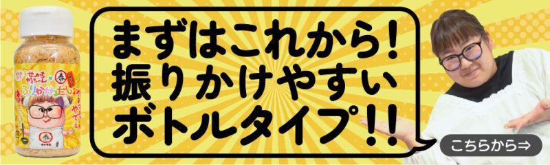 まずはこれから！振りかけやすい ボトルタイプ！！