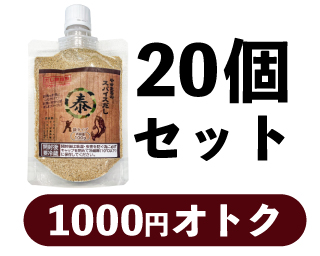 やすまるのスパイスだし　詰め替えタイプ　20個セット