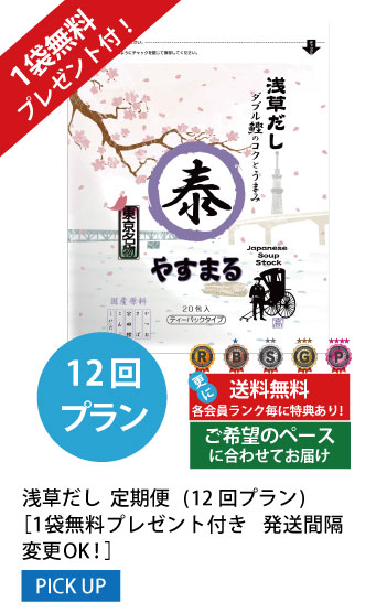 12回プラン 1袋無料プレゼント付き発送間隔変更OK!