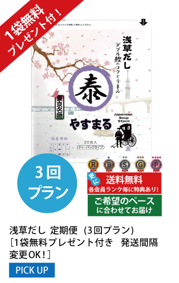3回プラン 1袋無料プレゼント付き発送間隔変更OK!
