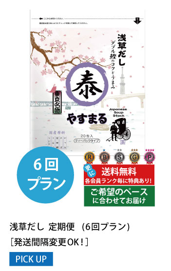 6回プラン 発送間隔変更OK!