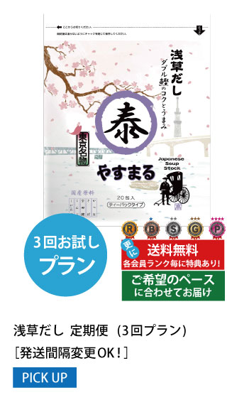 3回お試しプラン 発送間隔変更OK!