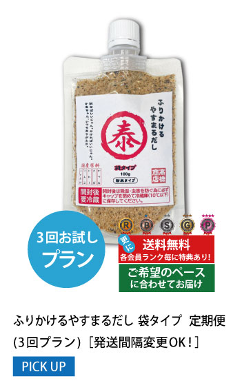 3回お試しプラン 発送間隔変更OK!