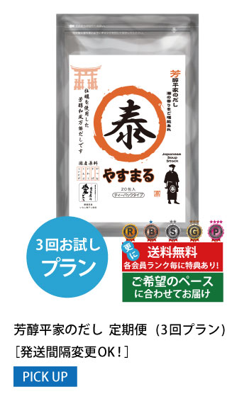 3回お試しプラン 発送間隔変更OK!