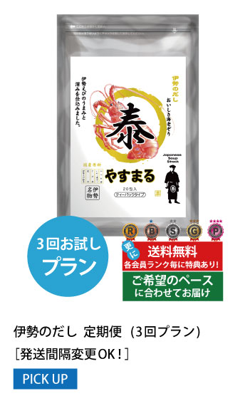 3回お試しプラン 発送間隔変更OK!