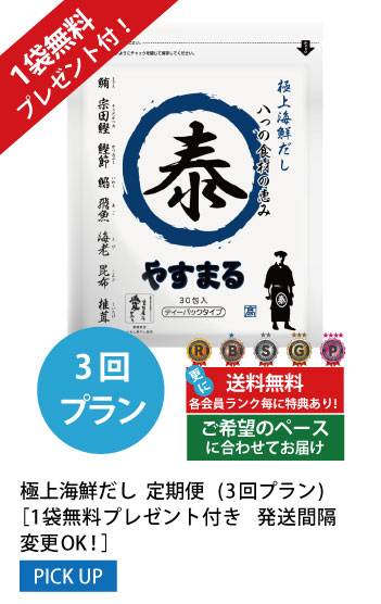 3回プラン 1袋無料プレゼント付き発送間隔変更OK!