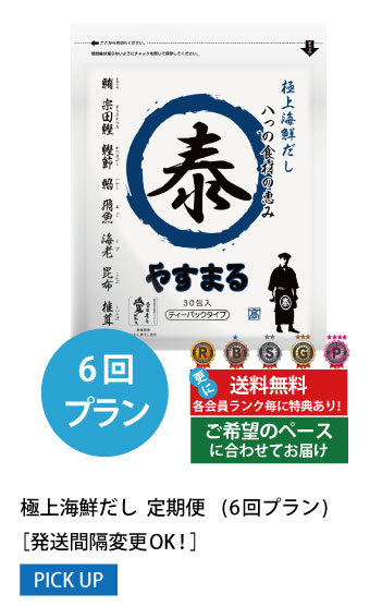 6回プラン 発送間隔変更OK!