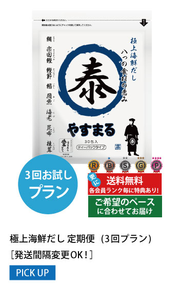 3回お試しプラン 発送間隔変更OK!