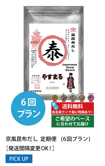 6回プラン 発送間隔変更OK!
