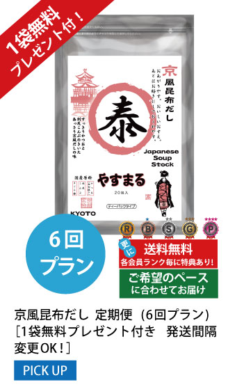 6回プラン 1袋無料プレゼント付き発送間隔変更OK!