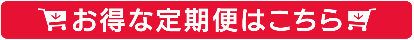 ご注文はこちら