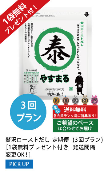 3回プラン 1袋無料プレゼント付き発送間隔変更OK!