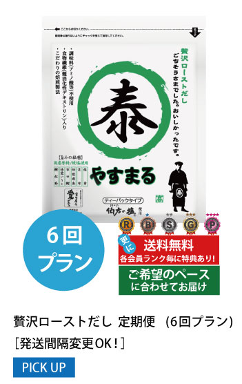 6回プラン 発送間隔変更OK!