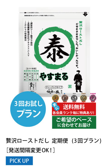 3回お試しプラン 発送間隔変更OK!