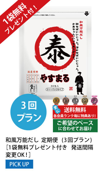 3回プラン 1袋無料プレゼント付き発送間隔変更OK!