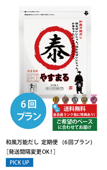 6回プラン 発送間隔変更OK!