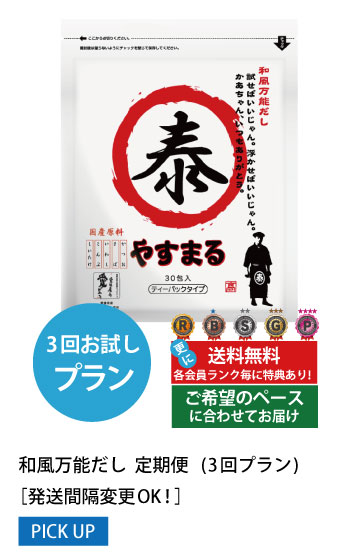 3回お試しプラン 発送間隔変更OK!